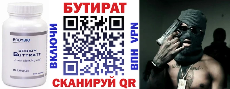 Бутират вода  Кемерово 